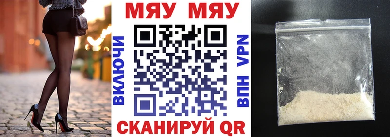 Купить где  Лабытнанги  МЯУ-МЯУ кристаллы 